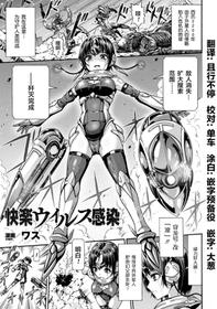 [ワス] 快楽ウイルス感染 (正義のヒロイン姦獄ファイルDX Vol.8)  [Chinese] [这很恶堕汉化组] [Digital]