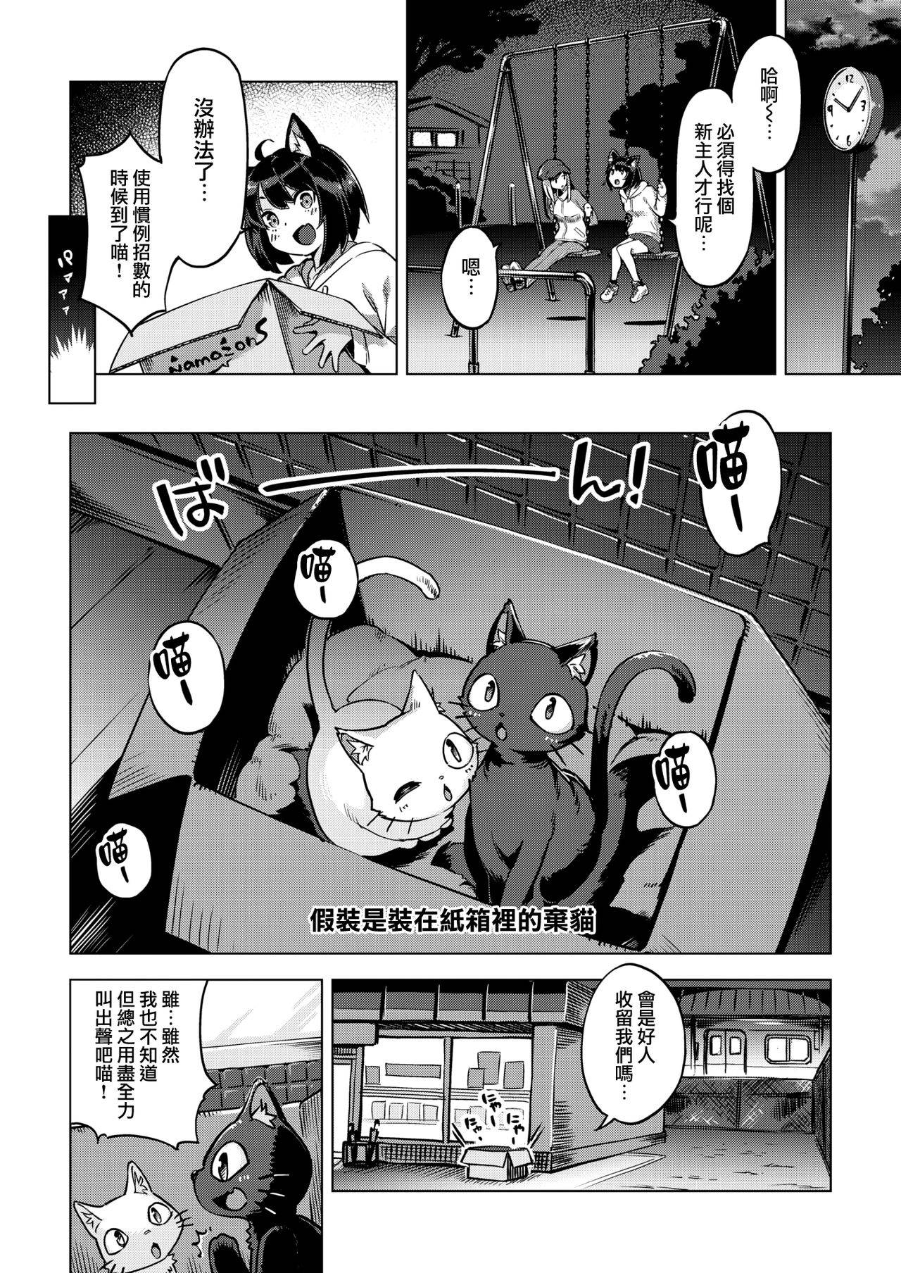 [Super Zombie] Oshikake Nyanko (COMIC Kairakuten BEAST 2020-07) [Chinese] [兔司姬漢化組] [Digital]