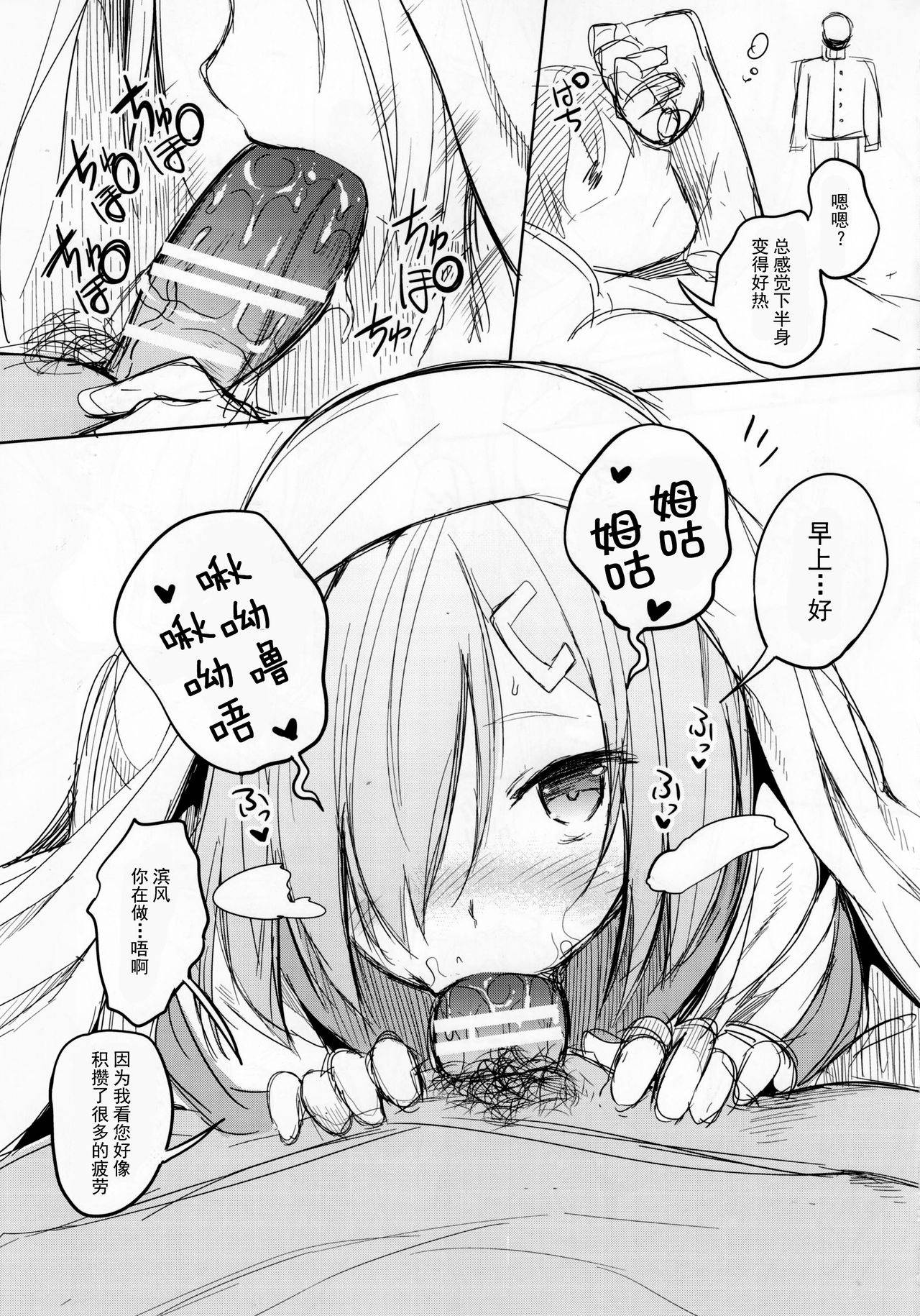 [STUDIO HUAN (Raidon)] Torokeru Hamakaze (Kantai Collection -KanColle-) [Chinese] [不咕鸟汉化组]