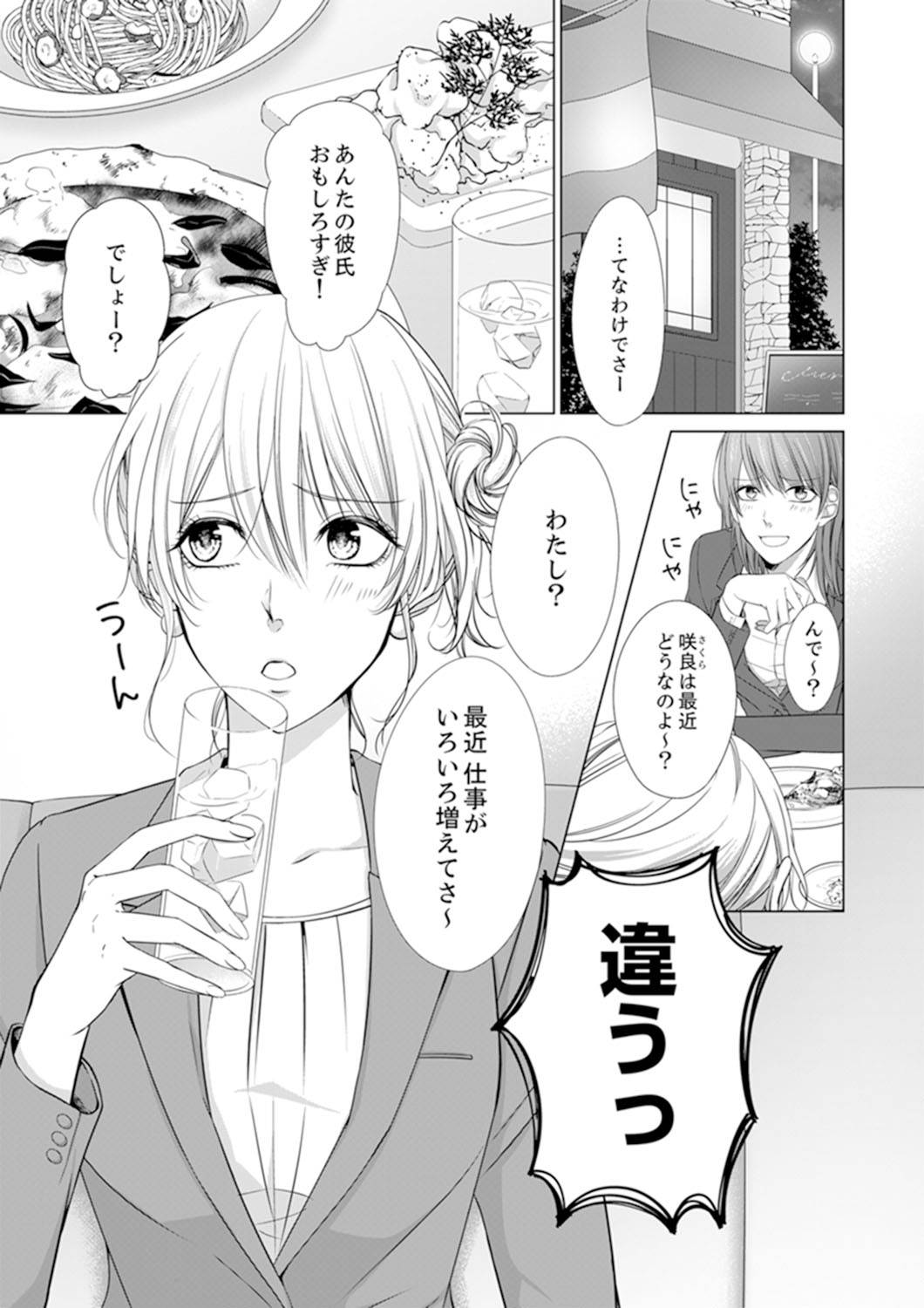 [日嶌こうり]俺が勃つのはお前だけ～幼なじみと相性抜群SEX１ (ラブきゅんコミック)