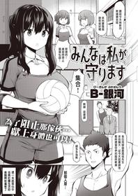 [B-Ginga] Minna wa Watashi ga Mamorimasu (COMIC Shitsurakuten 2020-04) [Chinese] [Digital]