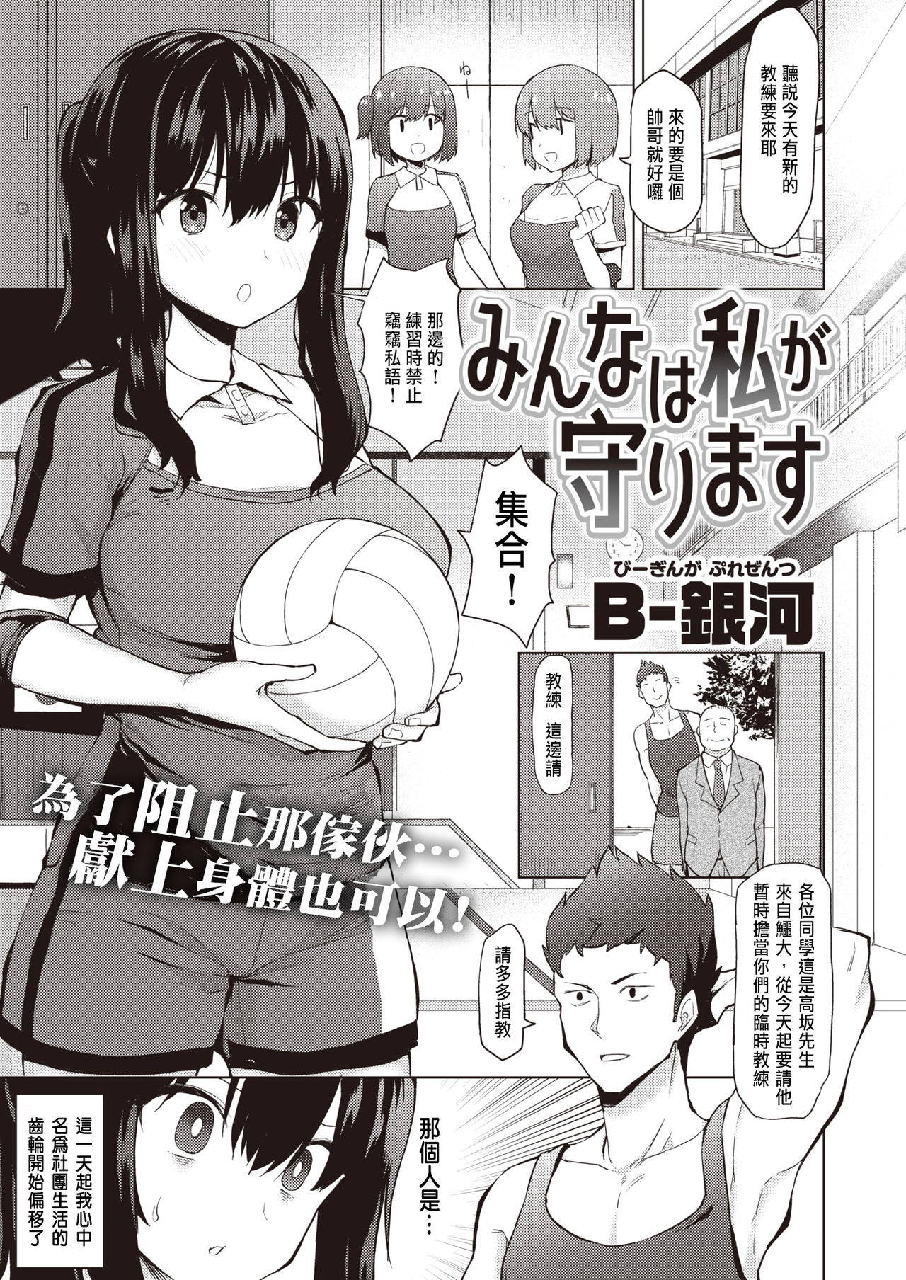 [B-Ginga] Minna wa Watashi ga Mamorimasu (COMIC Shitsurakuten 2020-04) [Chinese] [Digital]