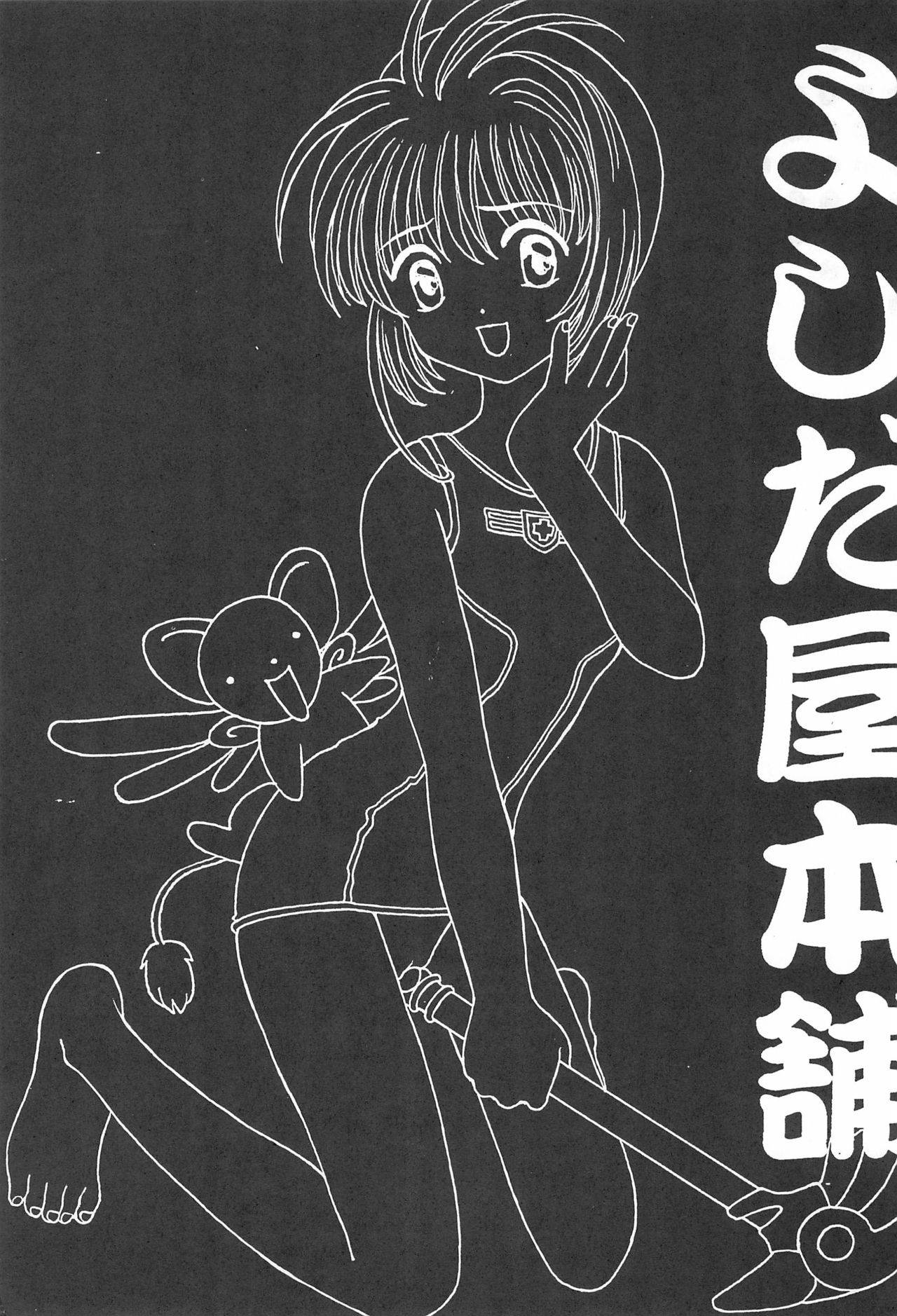 (C54) [Yoshidaya Honpo (Yoshida Kei)] YOSIDAYA HONPO VOL.3 (Various)