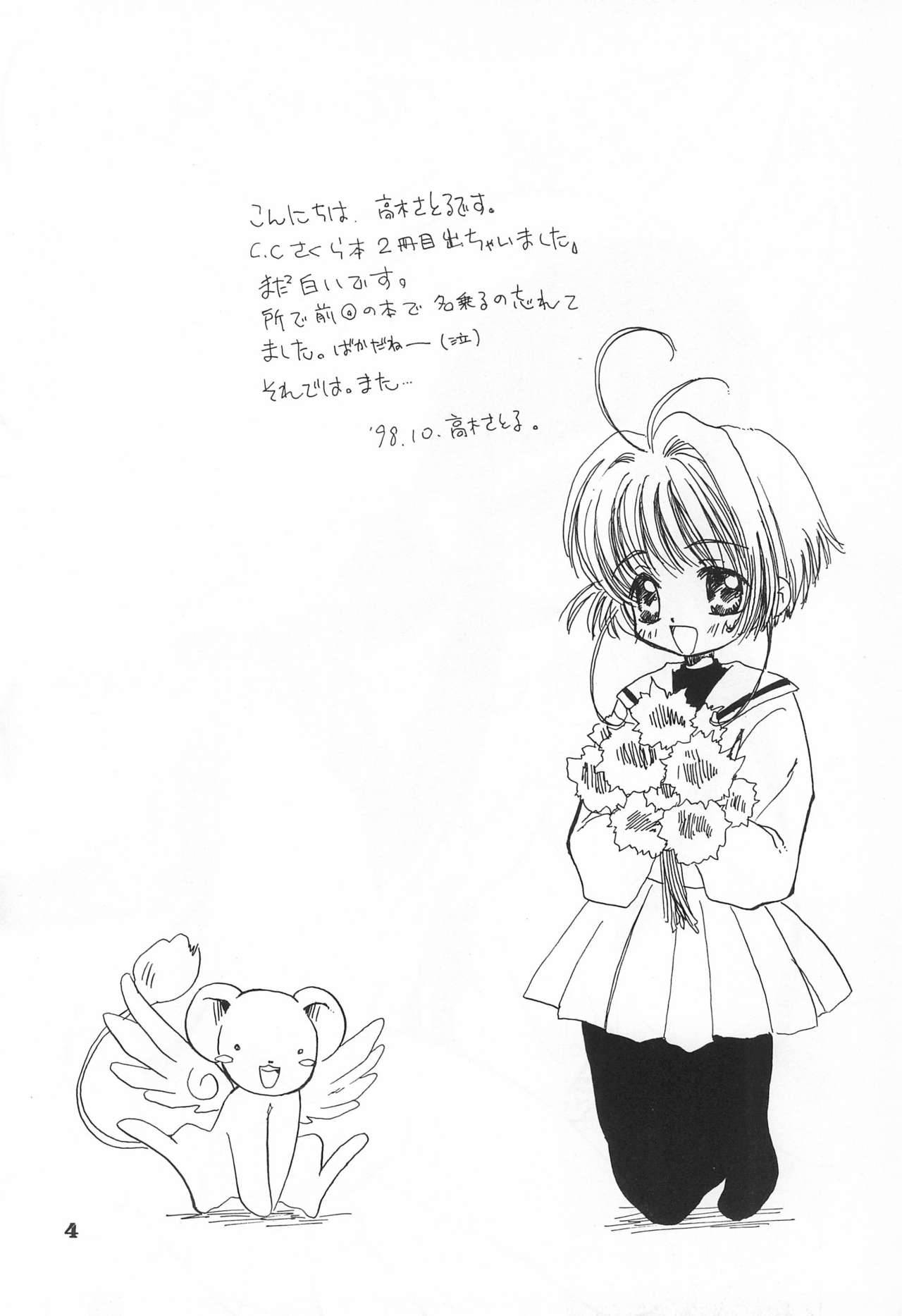 (CR24) [Bunta Kikaku (Takaki Satoru)] Gonbuto 2 (Cardcaptor Sakura)