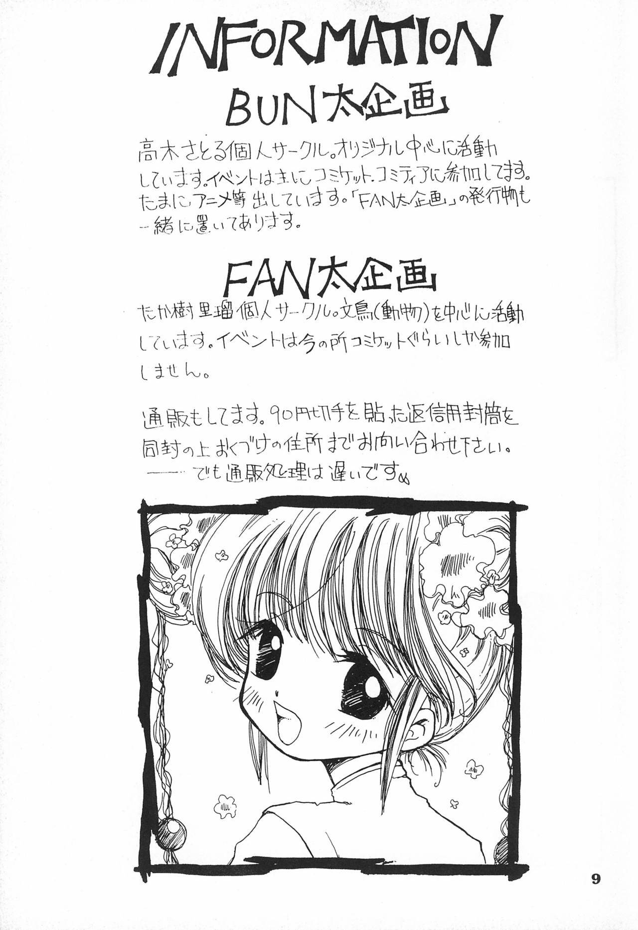 (CR24) [Bunta Kikaku (Takaki Satoru)] Gonbuto 2 (Cardcaptor Sakura)