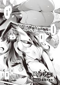 [Hizuki Akira] Yokubou Pandora 17 | 欲望潘多拉 17 (COMIC ExE 25) [Chinese] [丧尸汉化] [Digital]