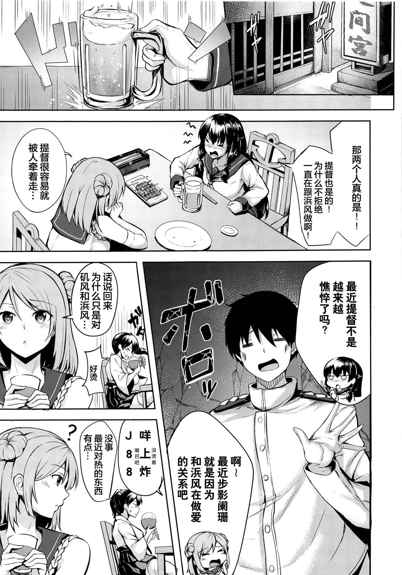 [Socha-ya (Nicoby)] Kimi no Ichiban Suki na Basho (Kantai Collection -KanColle-) [Chinese] [绅士仓库汉化]