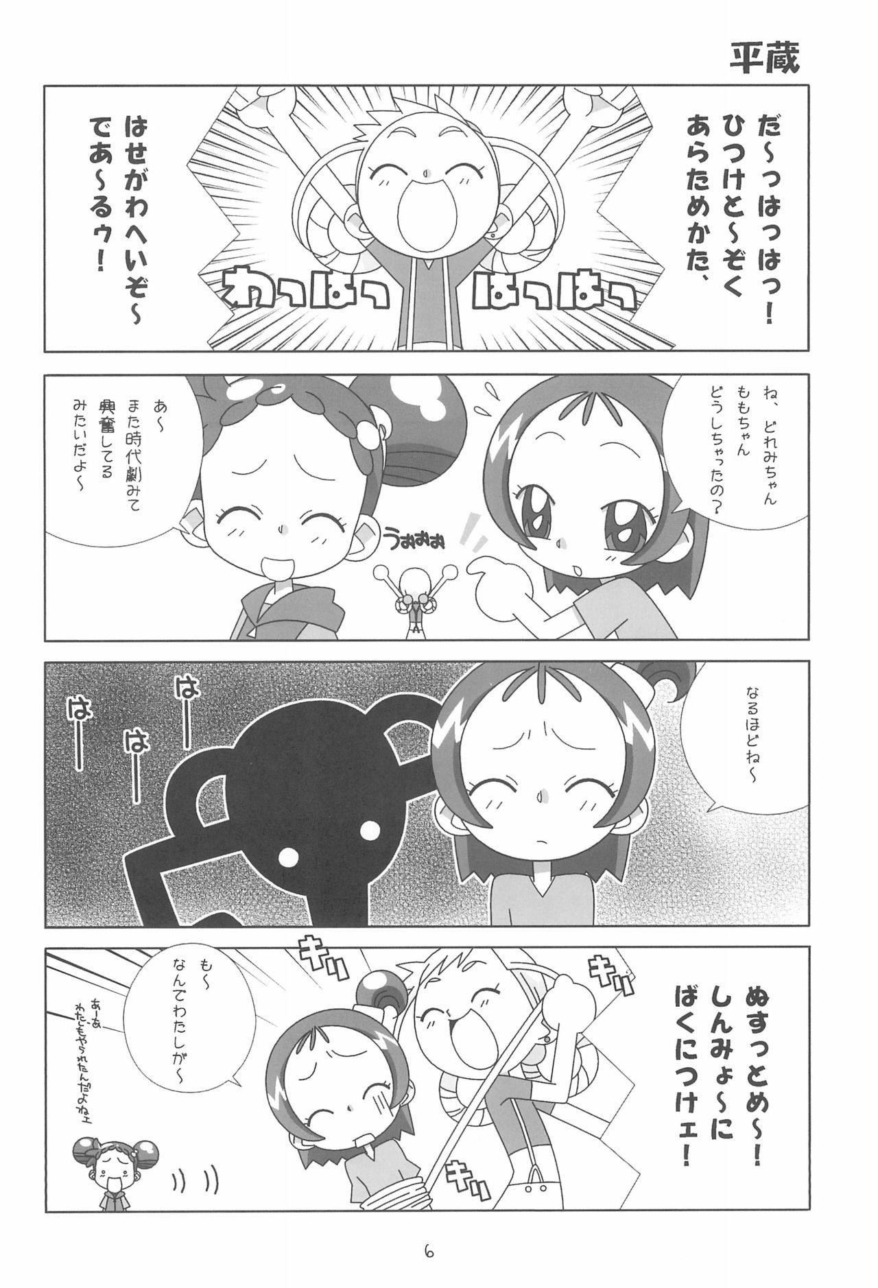 (Mou Hitotsu no Sotsugyou) [Rakugaki Omochabako (Ichigo)] Rakugaki Omochabako no Hon (Ojamajo Doremi)