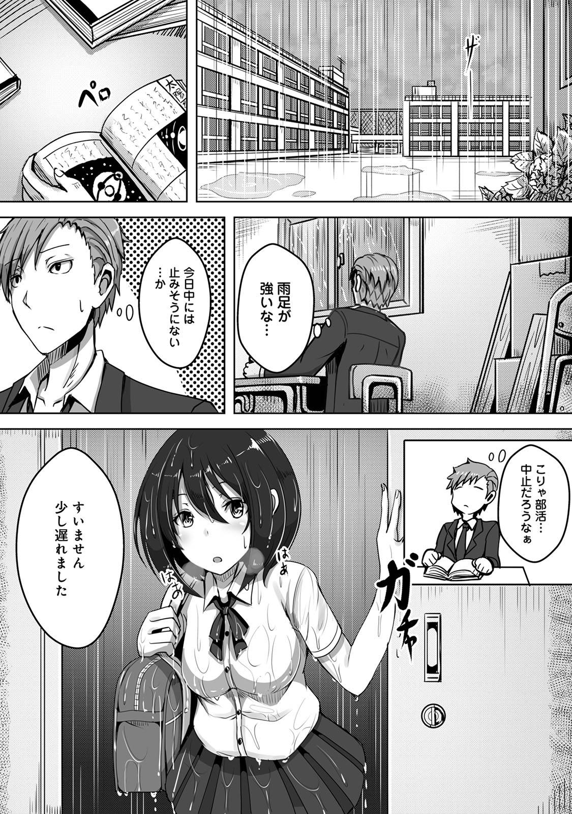 [おぱんちゅ & 穴乱]私、濡れやすいんです 雨女の先輩と部室で濡れ透けエッチ（１） 私、濡れやすいんです～雨女の先輩と部室で濡れ透けエッチ～ (KATTS)