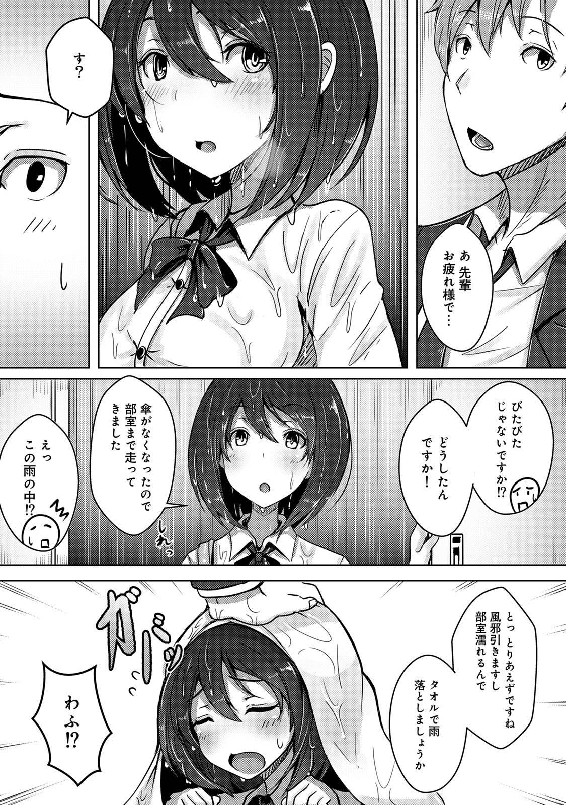 [おぱんちゅ & 穴乱]私、濡れやすいんです 雨女の先輩と部室で濡れ透けエッチ（１） 私、濡れやすいんです～雨女の先輩と部室で濡れ透けエッチ～ (KATTS)