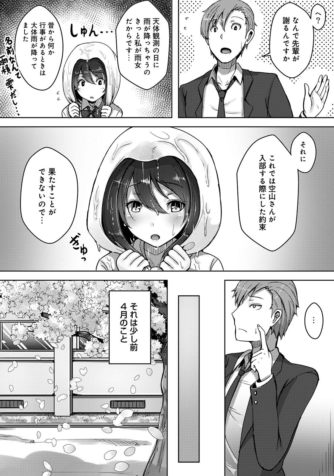 [おぱんちゅ & 穴乱]私、濡れやすいんです 雨女の先輩と部室で濡れ透けエッチ（１） 私、濡れやすいんです～雨女の先輩と部室で濡れ透けエッチ～ (KATTS)