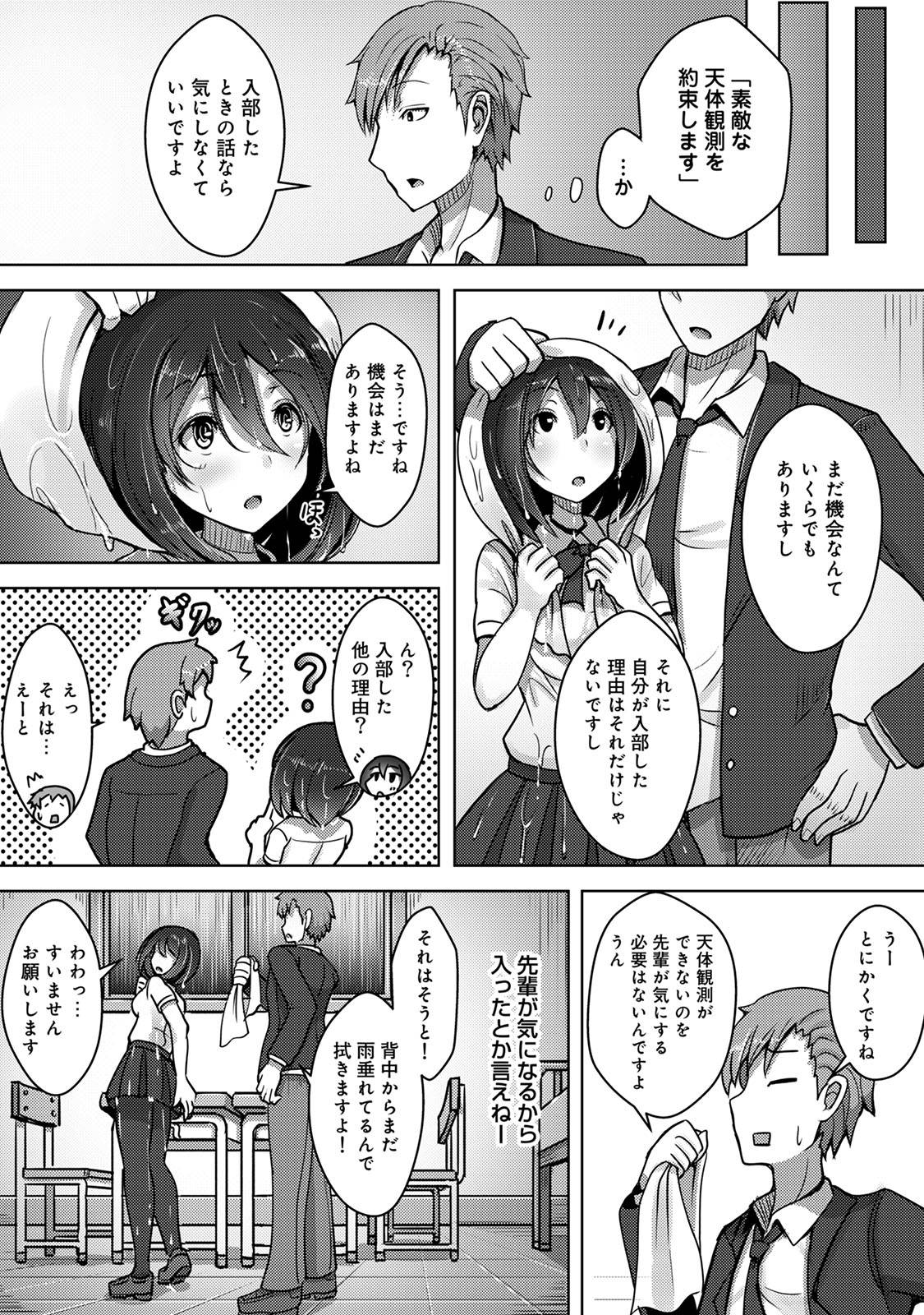 [おぱんちゅ & 穴乱]私、濡れやすいんです 雨女の先輩と部室で濡れ透けエッチ（１） 私、濡れやすいんです～雨女の先輩と部室で濡れ透けエッチ～ (KATTS)