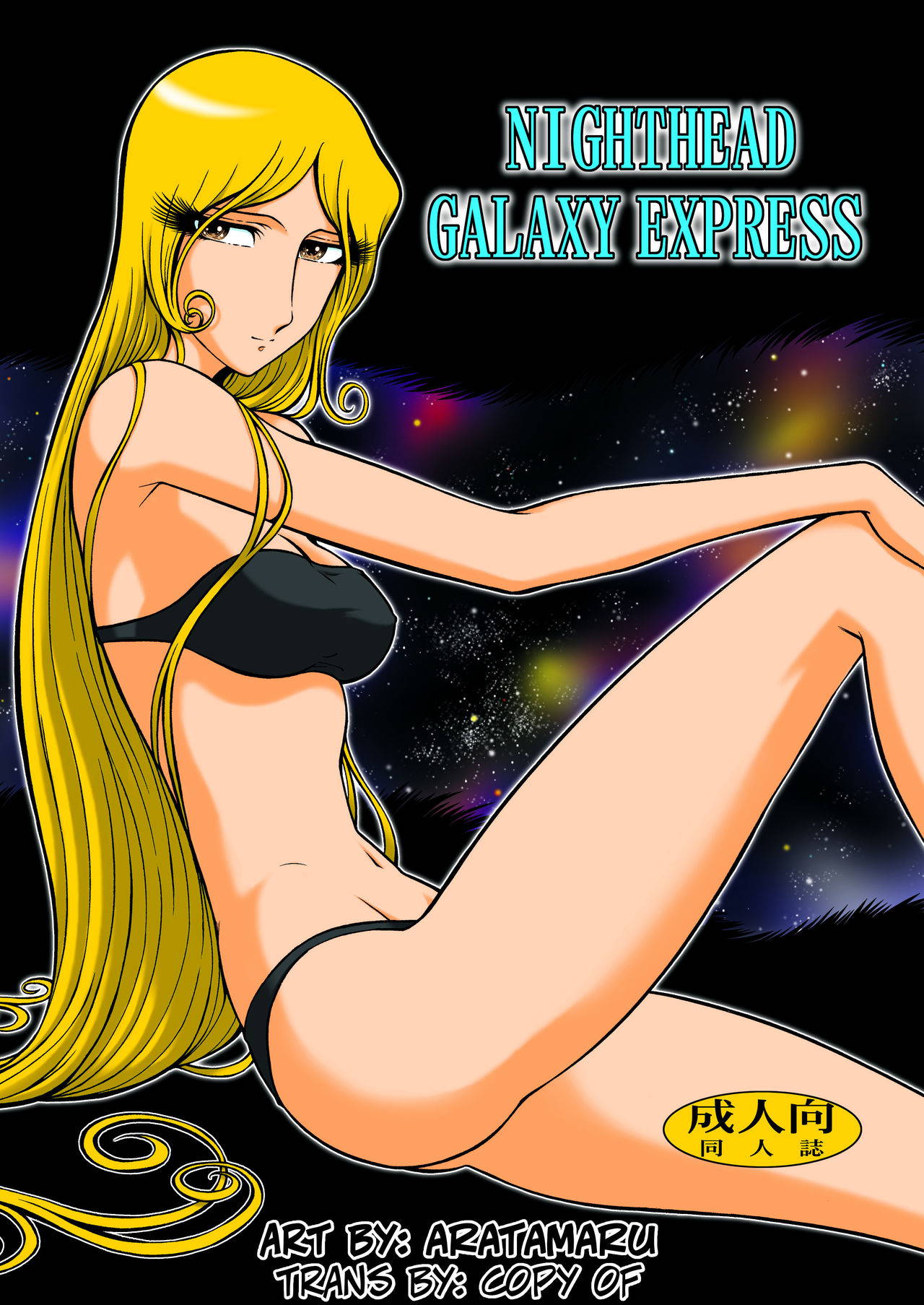 [Circle Taihei-Tengoku (Aratamaru)] NIGHTHEAD GALAXY EXPRESS 999 (Galaxy Express 999) [Digital] [English]