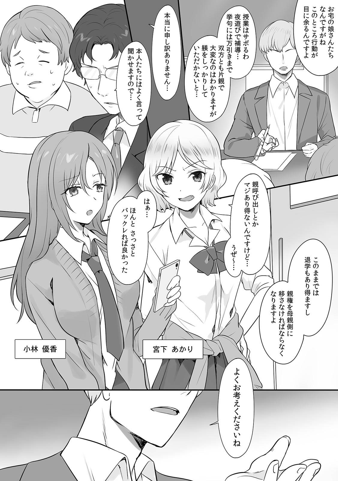 [柊ぽぷら]親娘交姦～親友の父親に何度もイカされ続ける二週間～(1) (カゲキヤコミック)