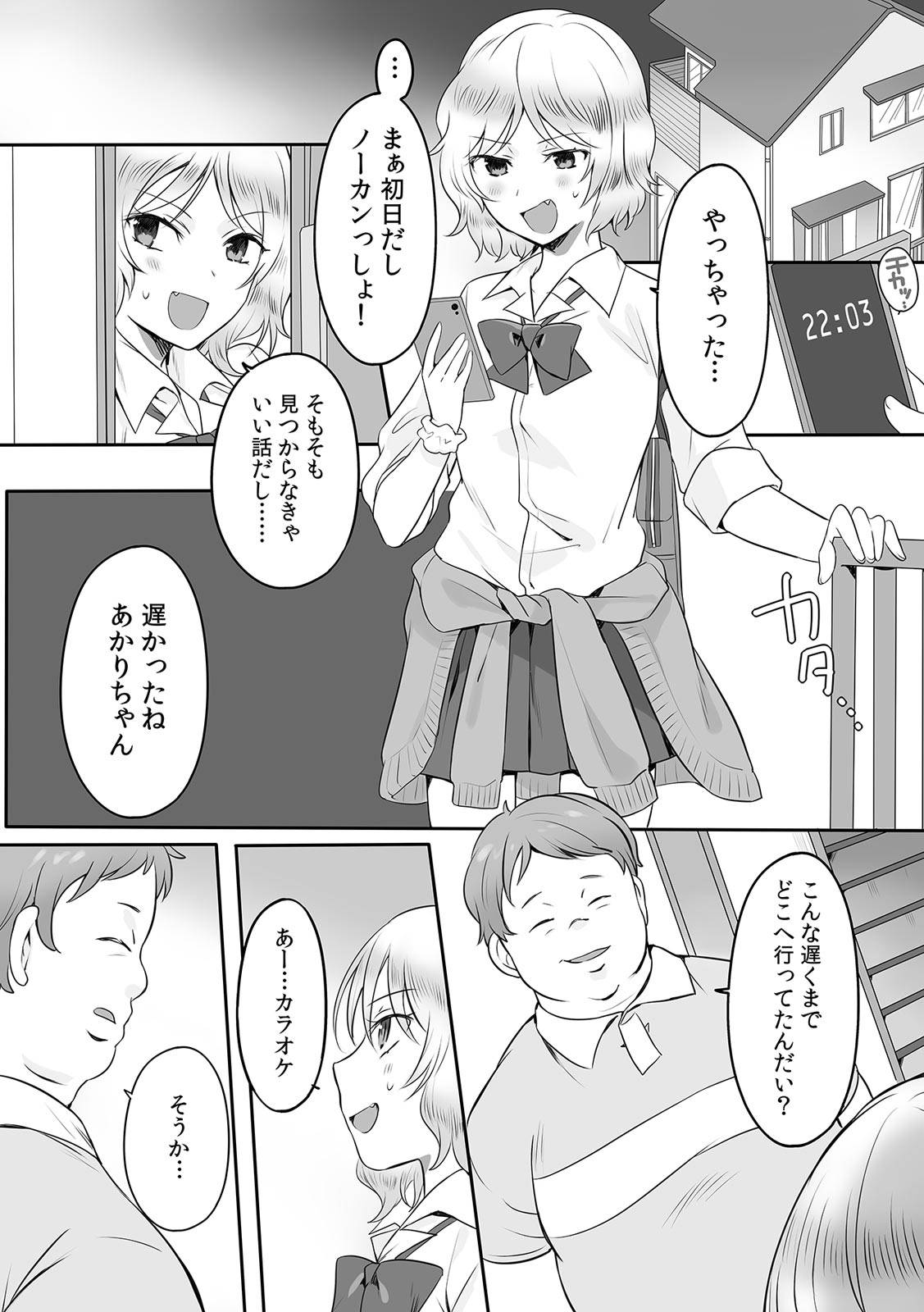 [柊ぽぷら]親娘交姦～親友の父親に何度もイカされ続ける二週間～(1) (カゲキヤコミック)