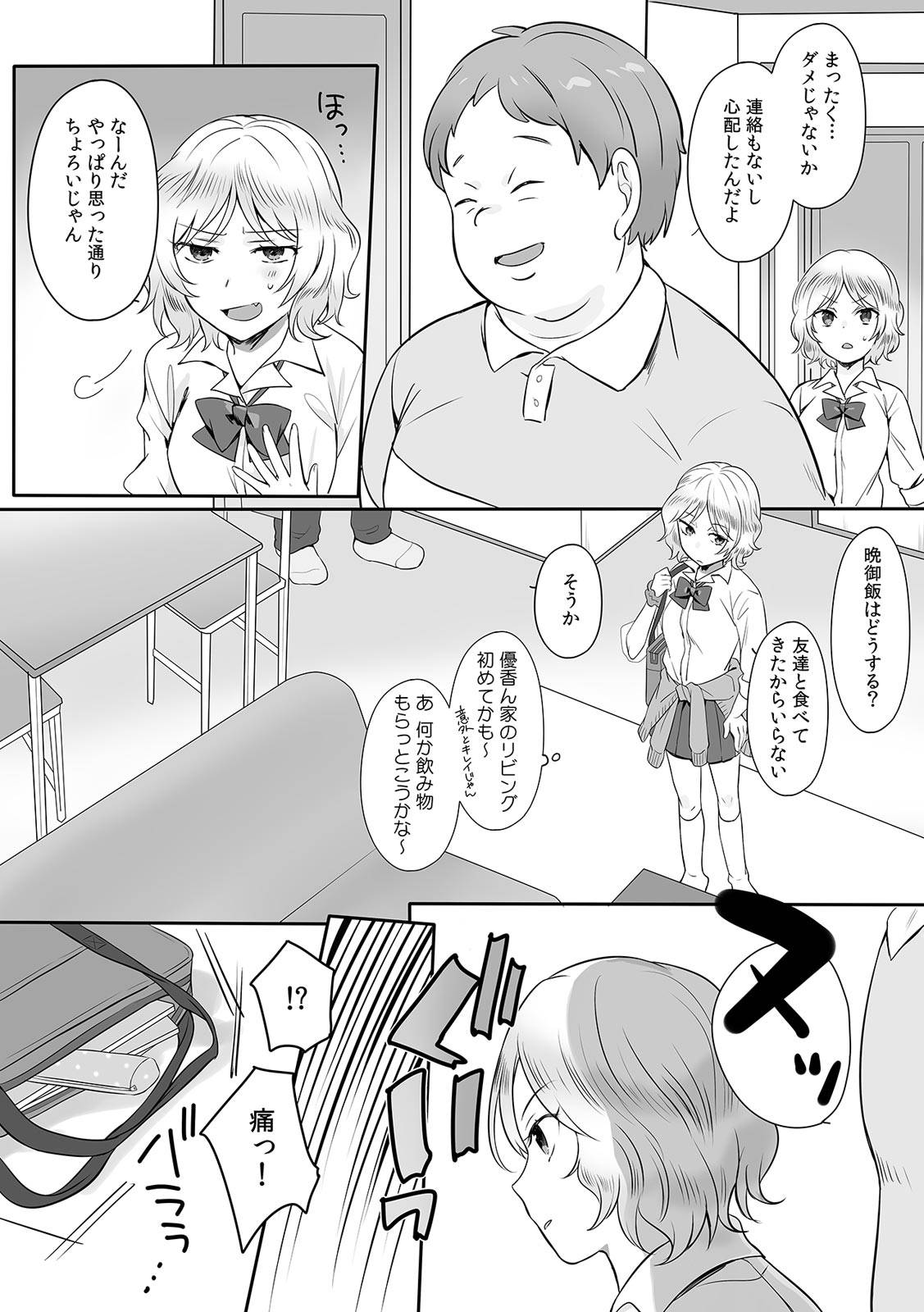 [柊ぽぷら]親娘交姦～親友の父親に何度もイカされ続ける二週間～(1) (カゲキヤコミック)