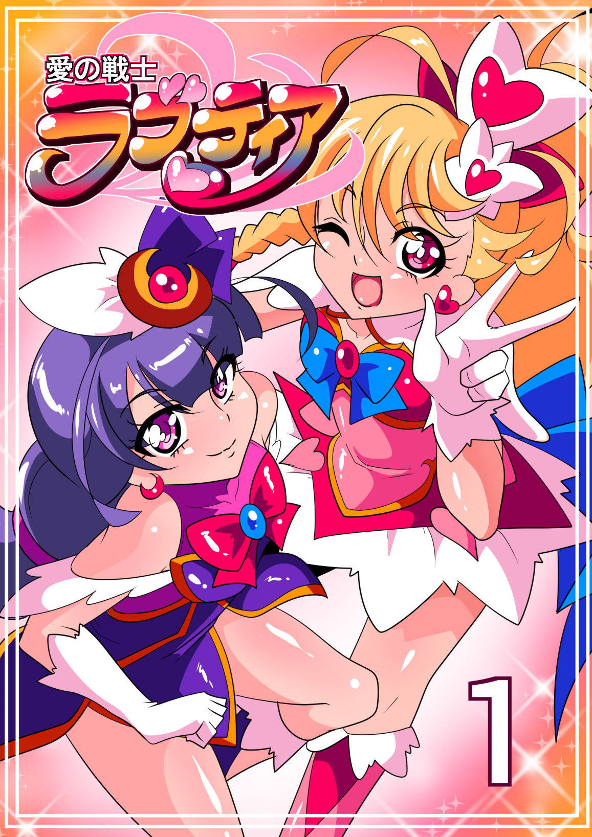 [Warabimochi] Ai no Senshi Love Tear Soushuuhen 1