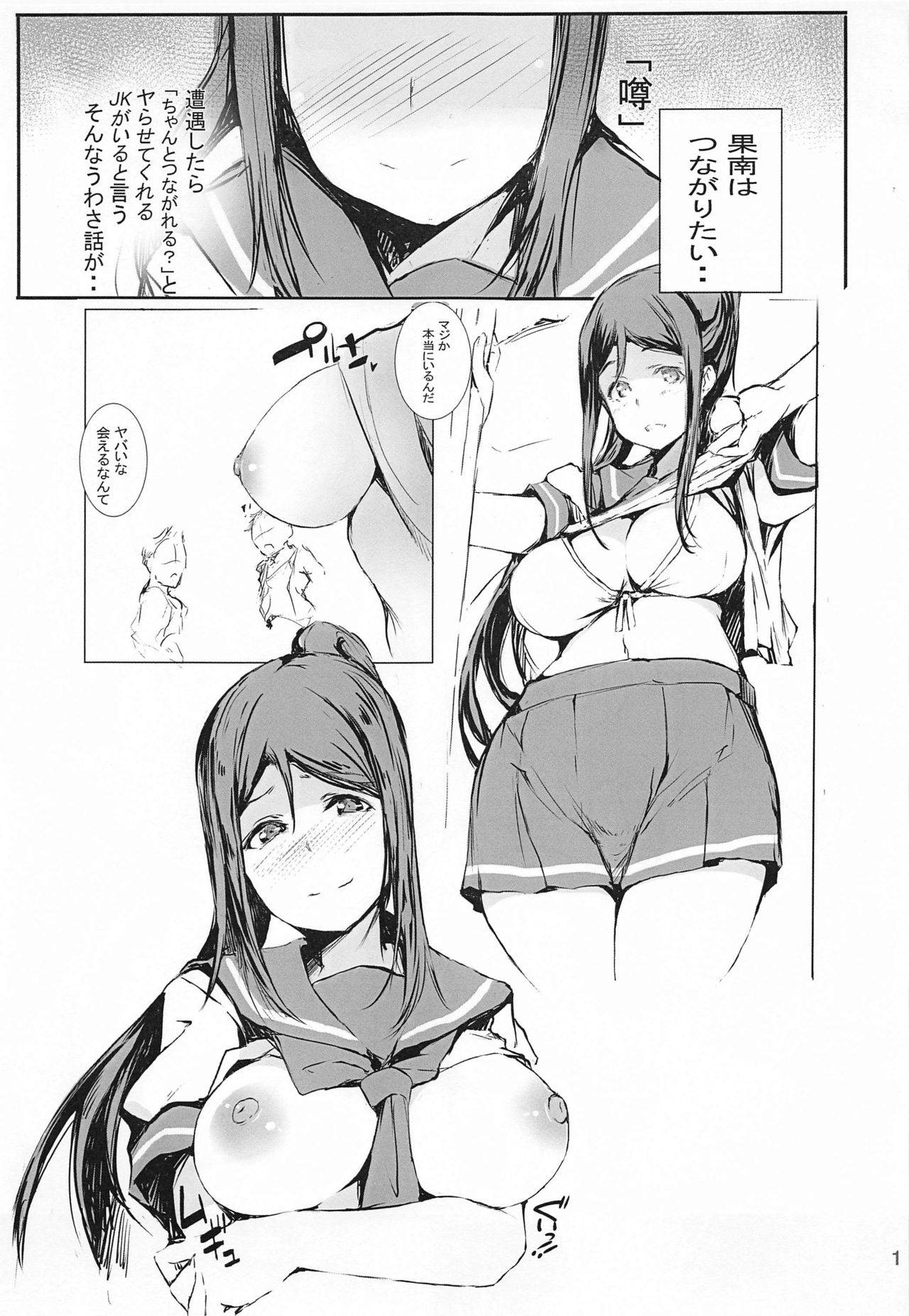 [Gyoukousyu (Gon., Kurosai)] Kanan wa, Tsunagaritai! (Love Live! Sunshine!!)