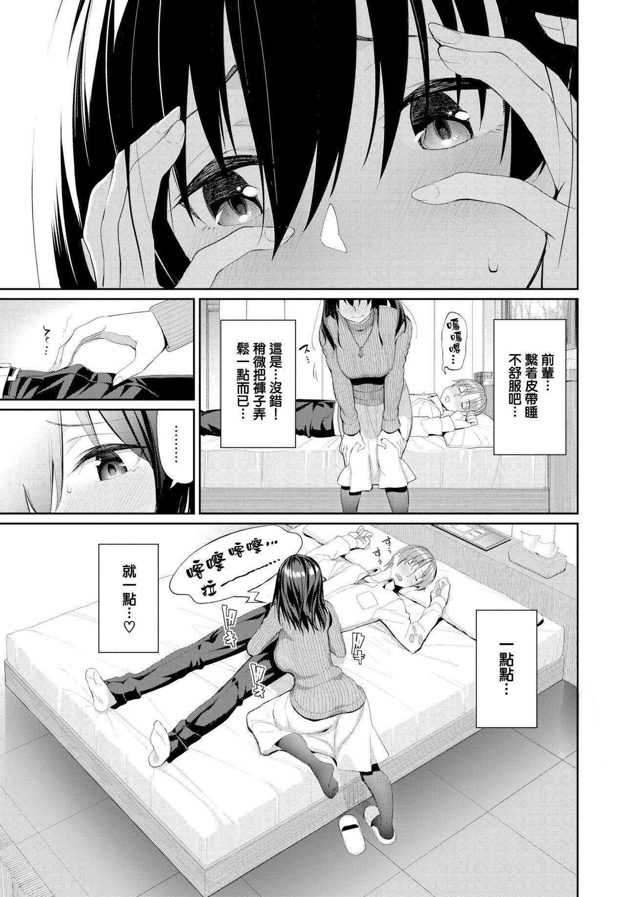 [Asamine Tel] Kare ni wa Naisho (COMIC BAVEL 2020-04) [Chinese] [無邪気漢化組] [Digital]