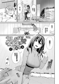 [Asamine Tel] Kare ni wa Naisho (COMIC BAVEL 2020-04) [Chinese] [無邪気漢化組] [Digital]