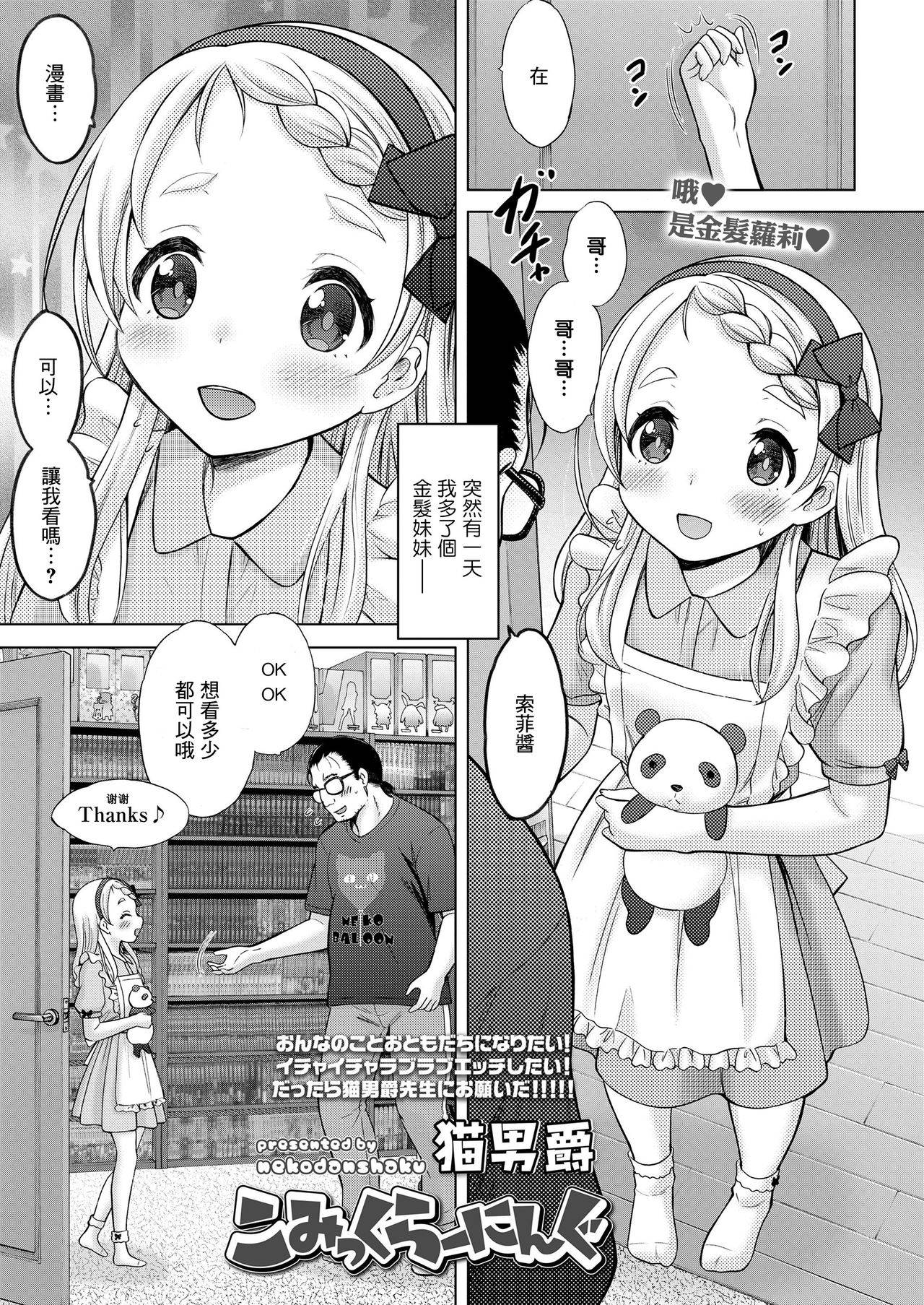 [Nekodanshaku] Comic Learning (COMIC LO 2020-06) [Chinese] [一匙咖啡豆汉化组] [Digital]