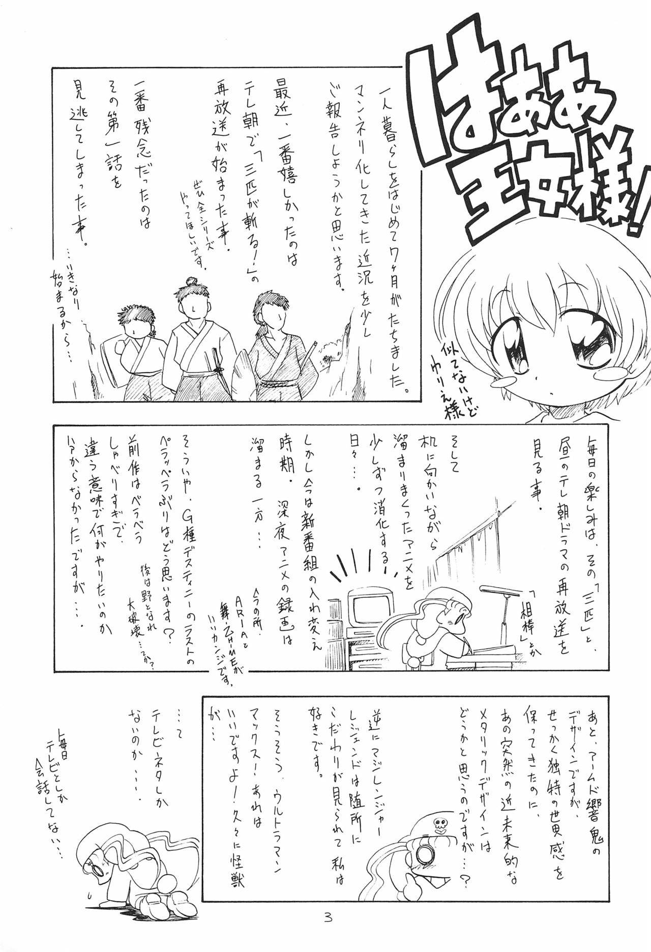 (Puniket 12) [Ogagaga-sou (Gatayan)] Himitsu no Futago Hime (Fushigiboshi no Futago Hime)