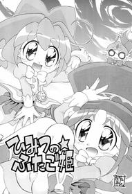 (Puniket 12) [Ogagaga-sou (Gatayan)] Himitsu no Futago Hime (Fushigiboshi no Futago Hime)