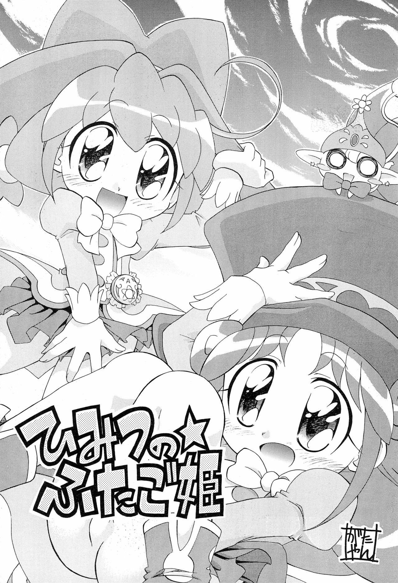 (Puniket 12) [Ogagaga-sou (Gatayan)] Himitsu no Futago Hime (Fushigiboshi no Futago Hime)