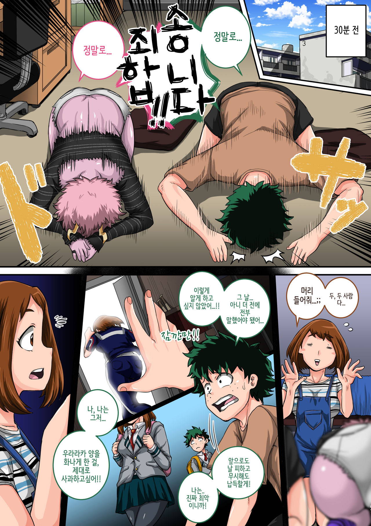 [Juicebox Koujou (Juna Juna Juice)] Boku no Harem Academia: 5-wa "Harem no Hajimari" (Boku no Hero Academia) [Korean]