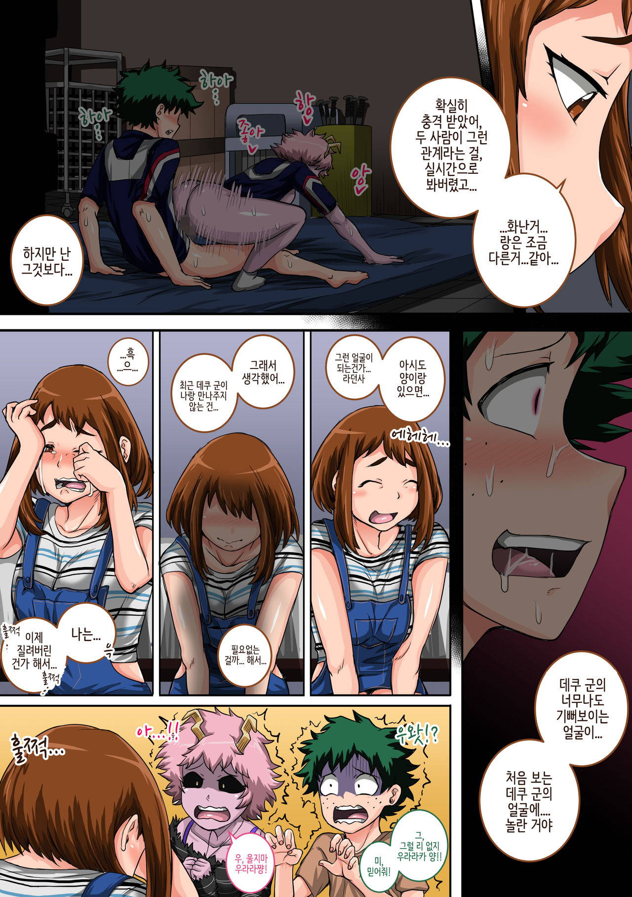 [Juicebox Koujou (Juna Juna Juice)] Boku no Harem Academia: 5-wa "Harem no Hajimari" (Boku no Hero Academia) [Korean]