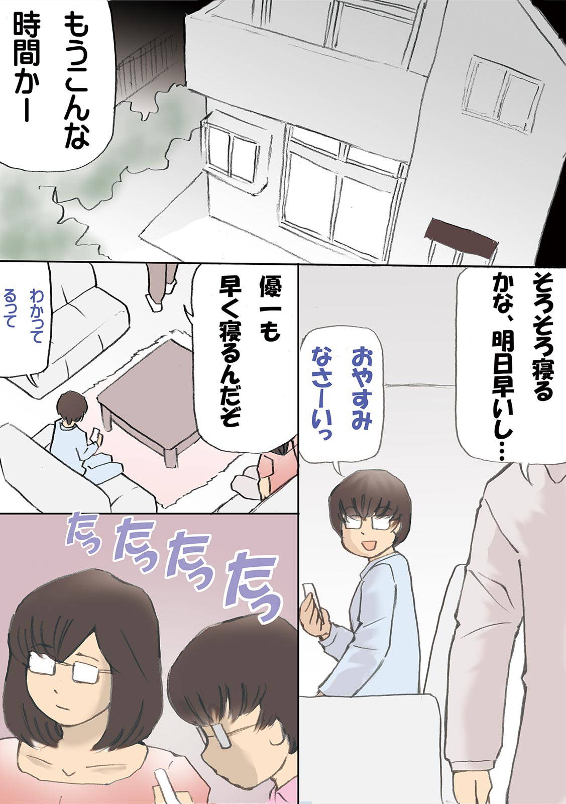 [紫木はなな]「パパ…先に寝ちゃったね？」危険日にママを孕ませ大作戦【フルカラー】(1) (カゲキヤコミック)