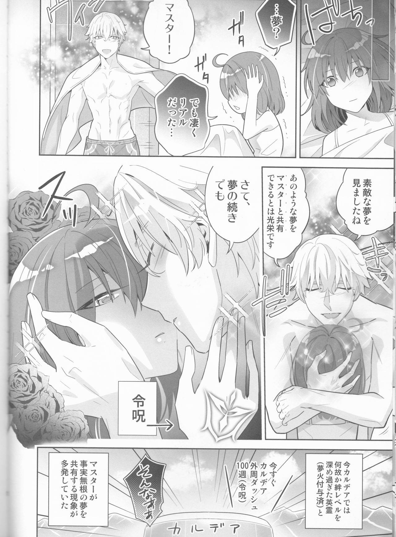 (Dai 27-ji ROOT4to5) [BtFly (Mitchie)] Dream Lover (Fate/Grand Order)