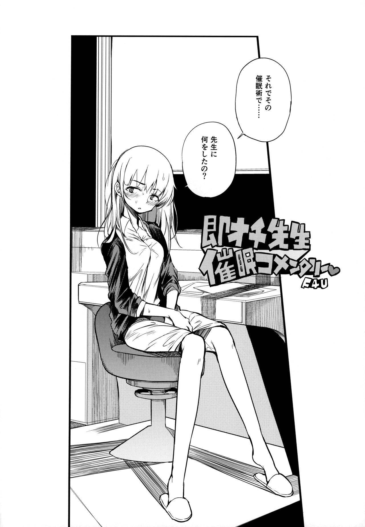 (COMITIA128) [Naitou2 (F4U)]  即オチ先生催眠コメンタリー