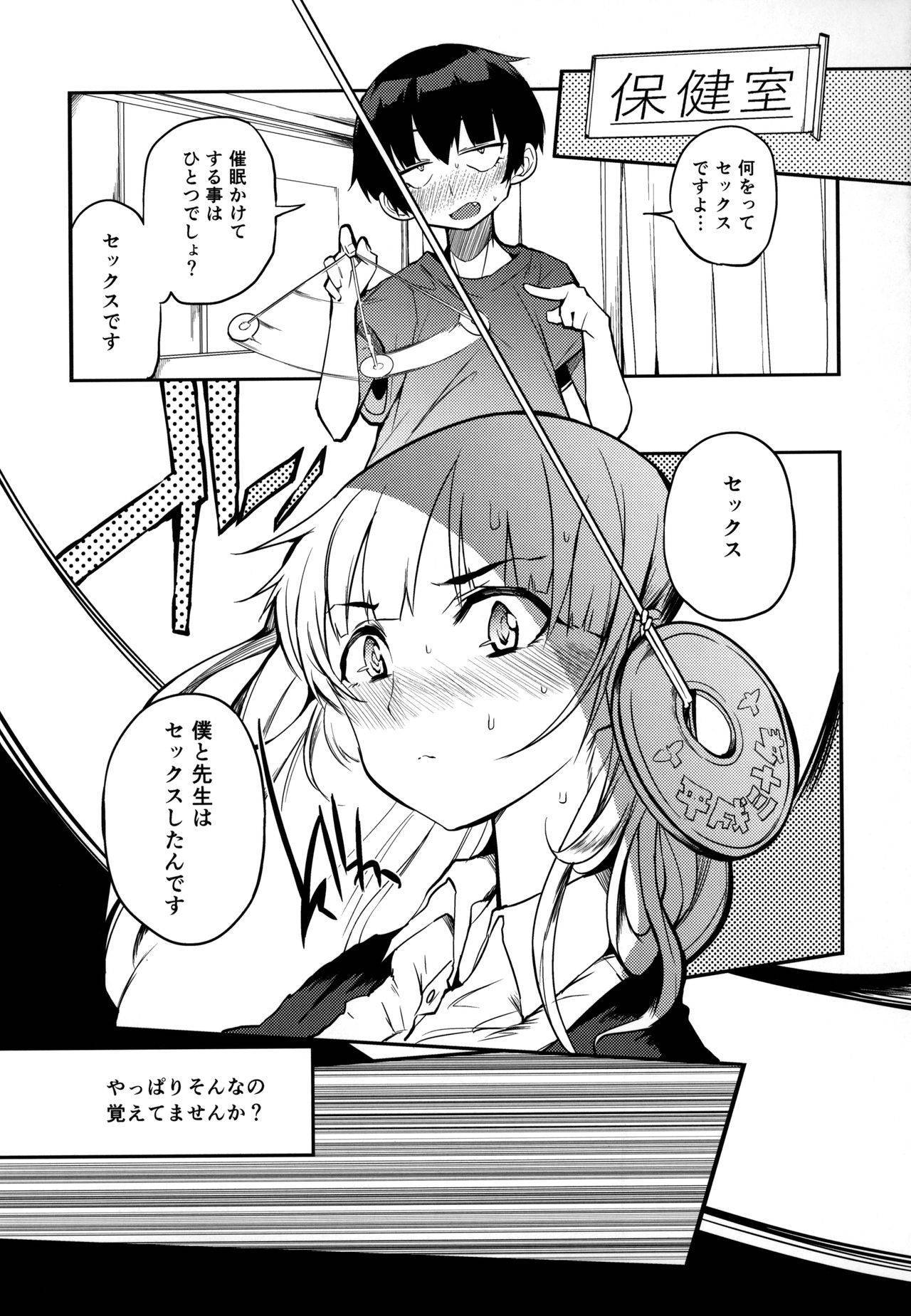 (COMITIA128) [Naitou2 (F4U)]  即オチ先生催眠コメンタリー