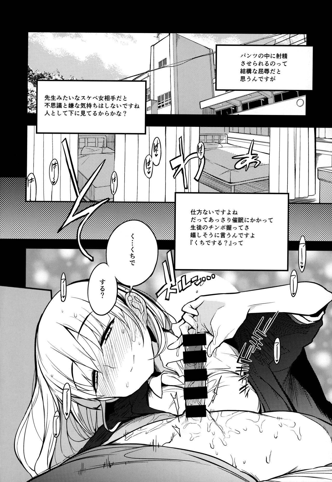 (COMITIA128) [Naitou2 (F4U)]  即オチ先生催眠コメンタリー