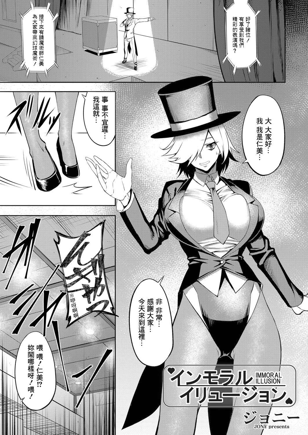 [Johnny] Immoral Illusion (COMIC Magnum Vol. 123) [Chinese] [鬼畜王漢化組]