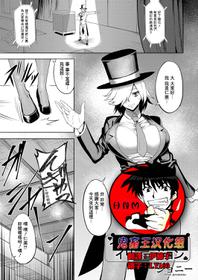 [Johnny] Immoral Illusion (COMIC Magnum Vol. 123) [Chinese] [鬼畜王漢化組]