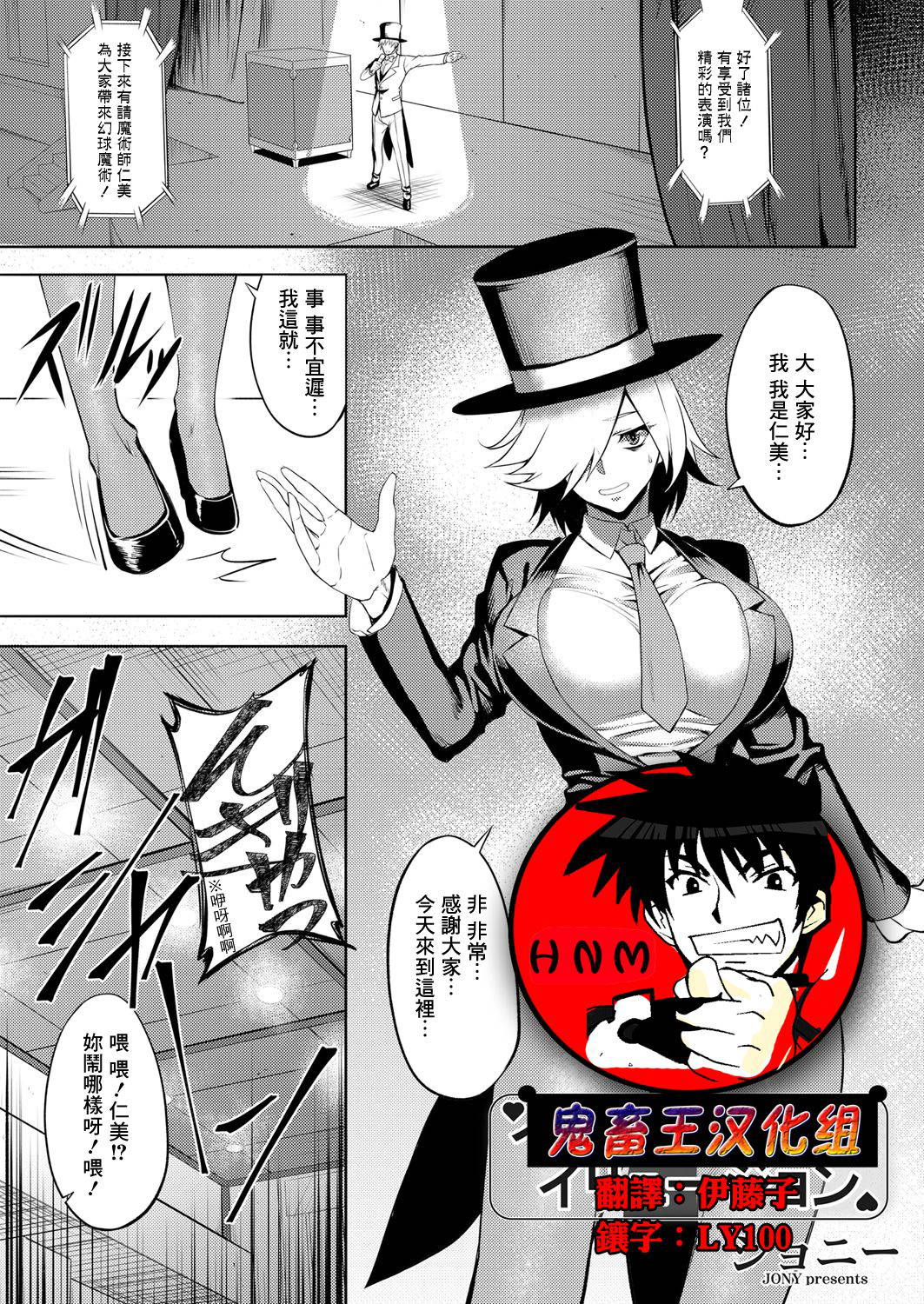 [Johnny] Immoral Illusion (COMIC Magnum Vol. 123) [Chinese] [鬼畜王漢化組]