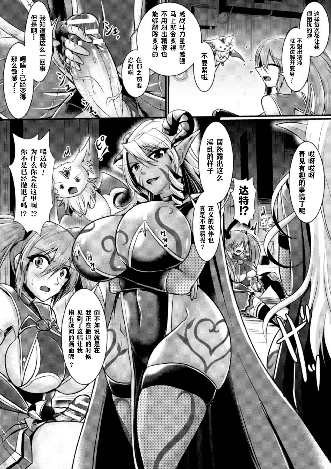 [セレス龍] 夜の女戦士ナイト・ミラージュ (2D Comic Magazine Futanari Shokushu Sakusei Shasei Kairaku ni Oboreru Heroine-tachi Vol. 1) [Chinese] [不咕鸟x这很恶堕汉化组] [Digital]