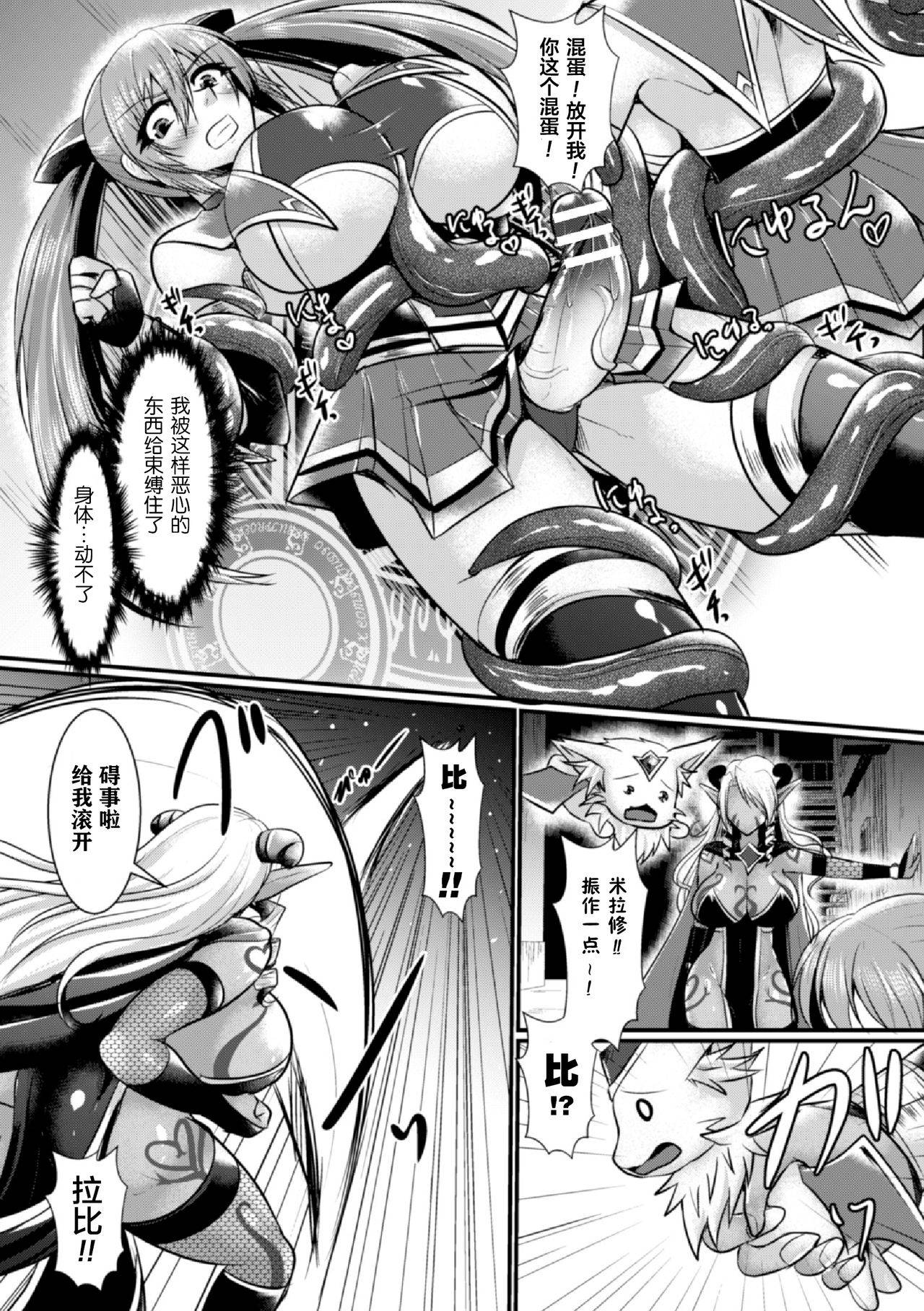 [セレス龍] 夜の女戦士ナイト・ミラージュ (2D Comic Magazine Futanari Shokushu Sakusei Shasei Kairaku ni Oboreru Heroine-tachi Vol. 1) [Chinese] [不咕鸟x这很恶堕汉化组] [Digital]