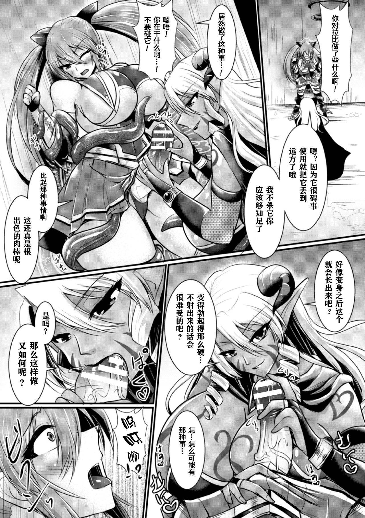 [セレス龍] 夜の女戦士ナイト・ミラージュ (2D Comic Magazine Futanari Shokushu Sakusei Shasei Kairaku ni Oboreru Heroine-tachi Vol. 1) [Chinese] [不咕鸟x这很恶堕汉化组] [Digital]