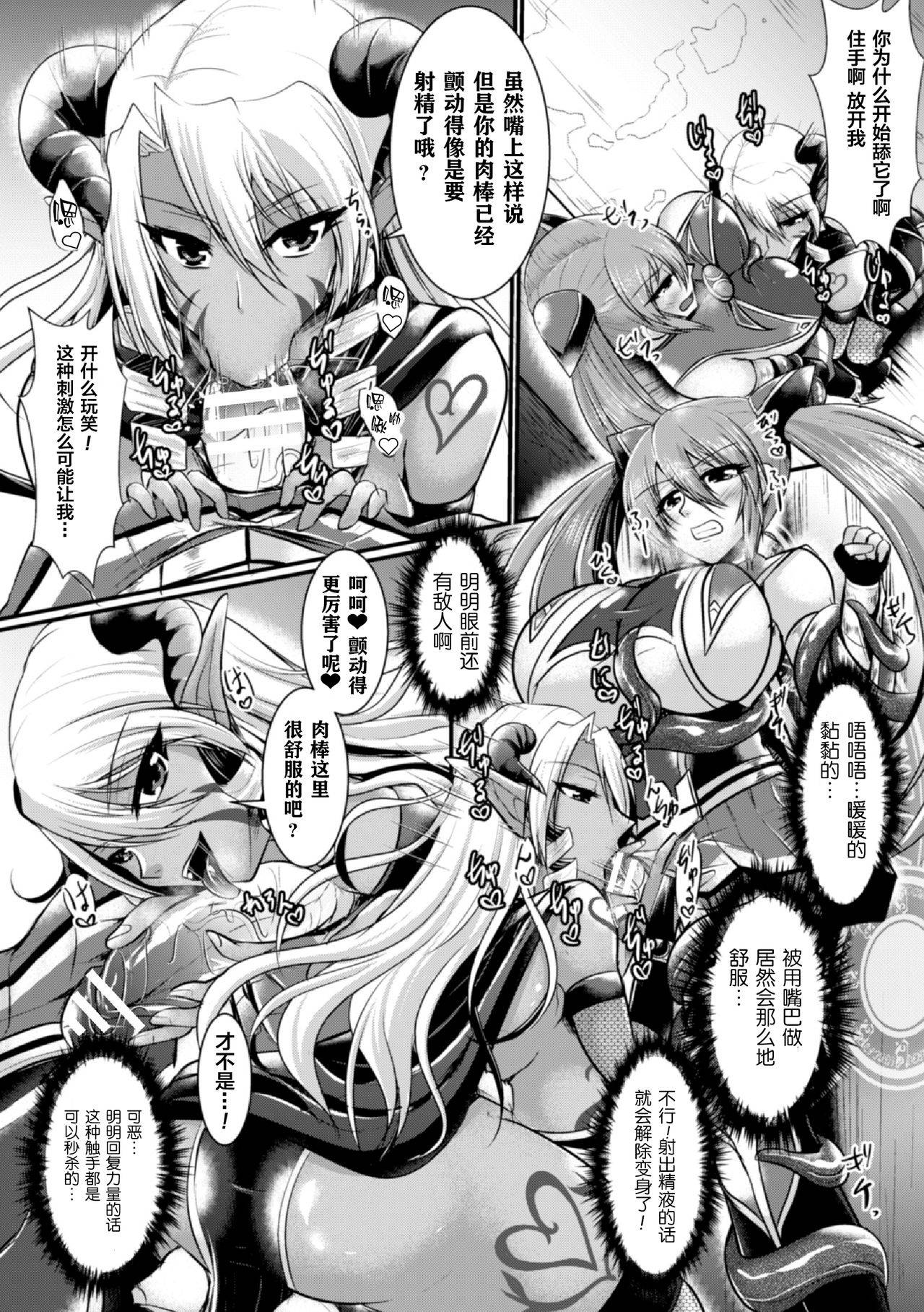 [セレス龍] 夜の女戦士ナイト・ミラージュ (2D Comic Magazine Futanari Shokushu Sakusei Shasei Kairaku ni Oboreru Heroine-tachi Vol. 1) [Chinese] [不咕鸟x这很恶堕汉化组] [Digital]