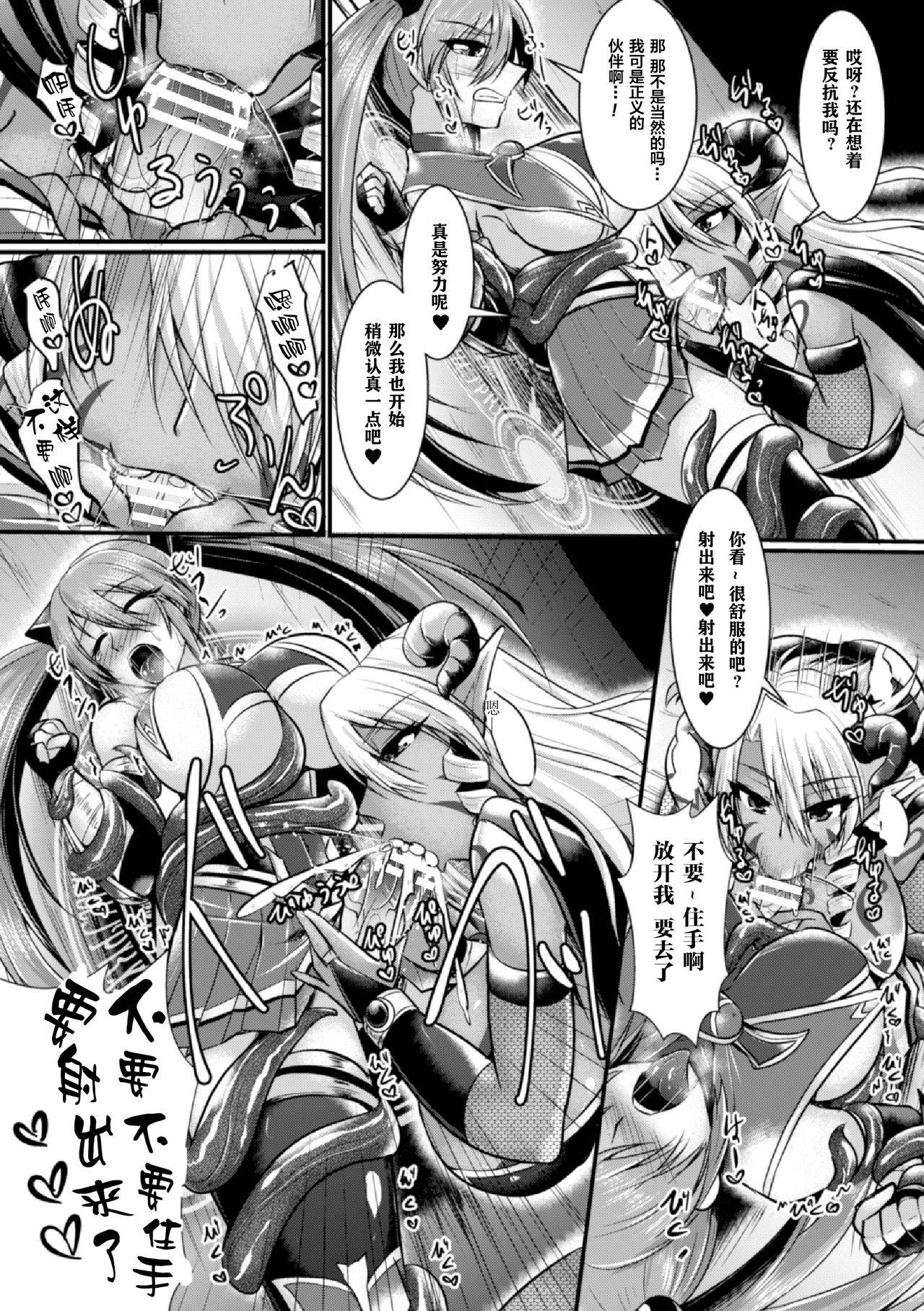 [セレス龍] 夜の女戦士ナイト・ミラージュ (2D Comic Magazine Futanari Shokushu Sakusei Shasei Kairaku ni Oboreru Heroine-tachi Vol. 1) [Chinese] [不咕鸟x这很恶堕汉化组] [Digital]