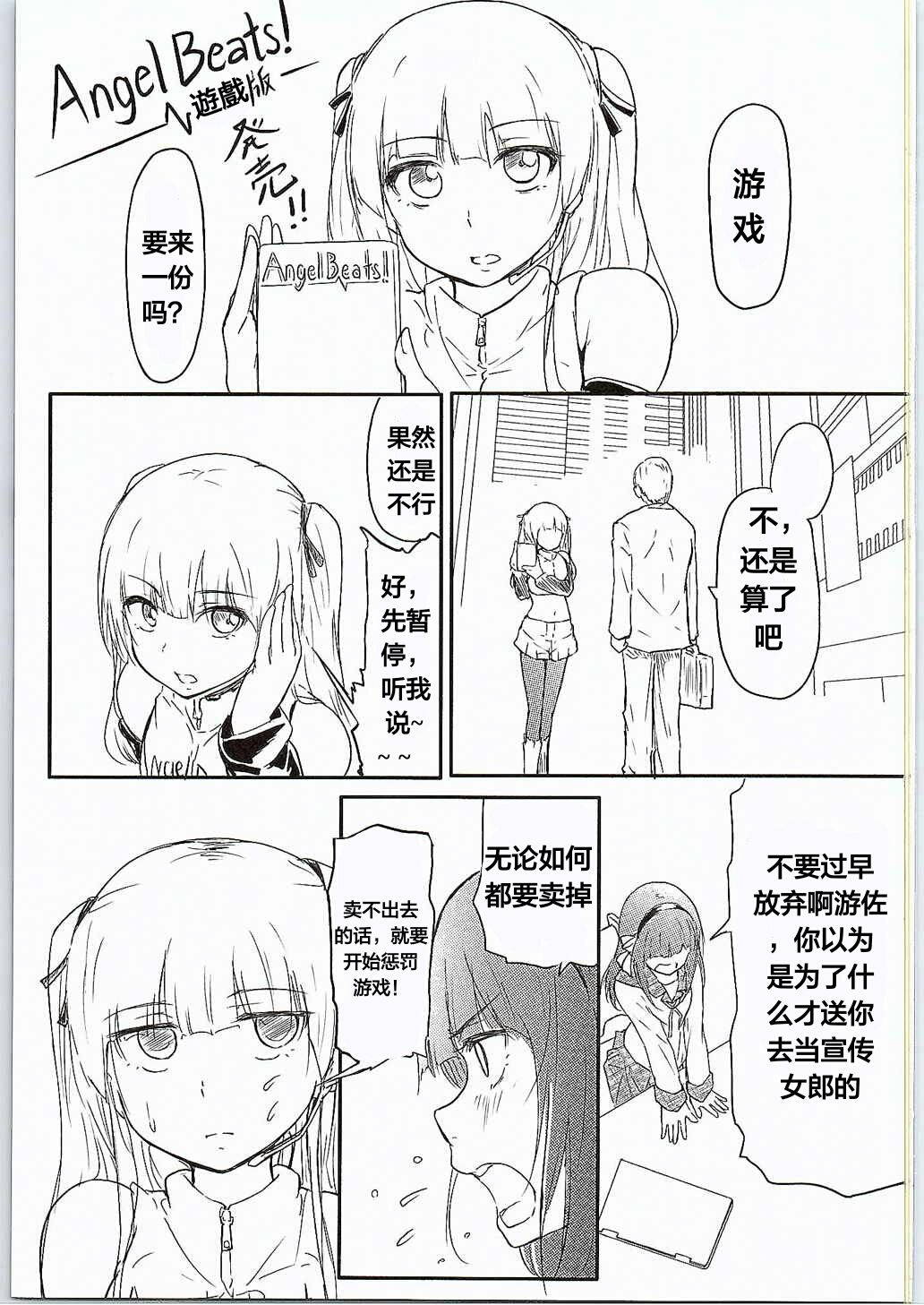 (COMIC1☆9) [Gashadokuro (Daiki)] CG Jikkyou Shoutai Kenban (Angel Beats!) [Chinese] [天煌汉化组]