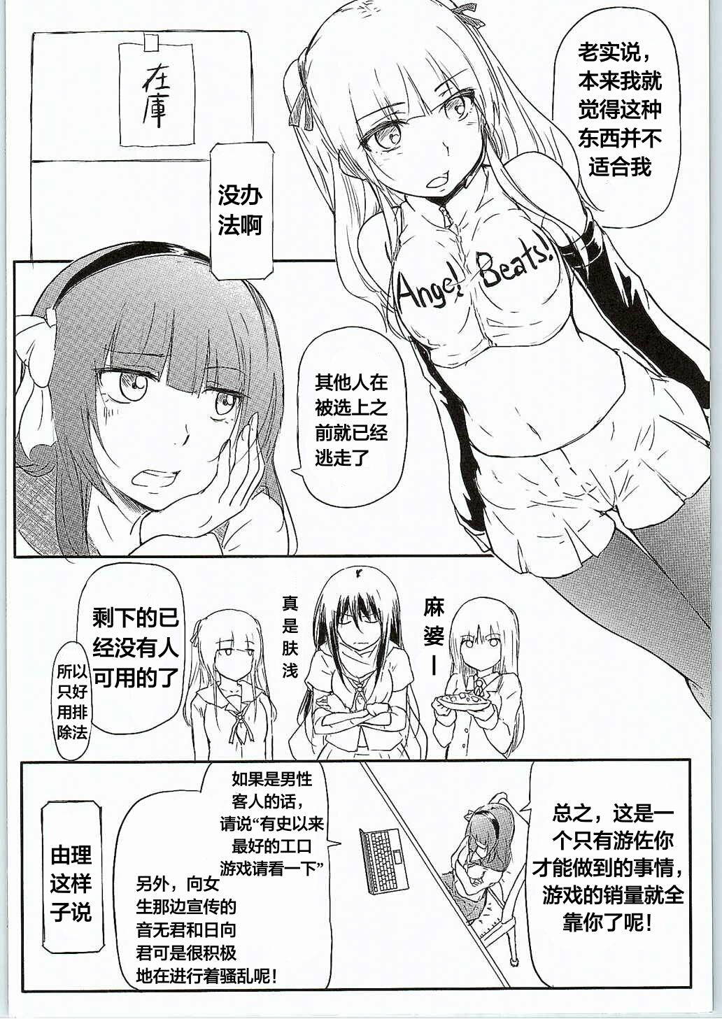 (COMIC1☆9) [Gashadokuro (Daiki)] CG Jikkyou Shoutai Kenban (Angel Beats!) [Chinese] [天煌汉化组]