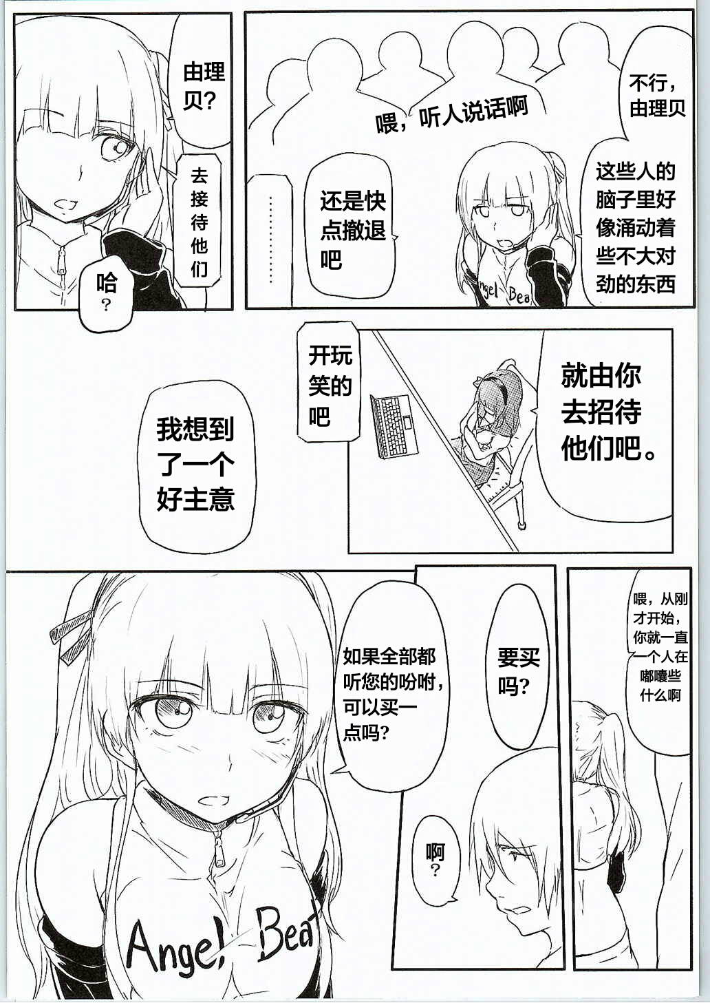 (COMIC1☆9) [Gashadokuro (Daiki)] CG Jikkyou Shoutai Kenban (Angel Beats!) [Chinese] [天煌汉化组]