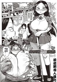 [Kiliu] Ike! Seijun Gakuen Ero-Mangabu Innocent School's Ero-Manga Club Ch 1[拉拉肥汉化]