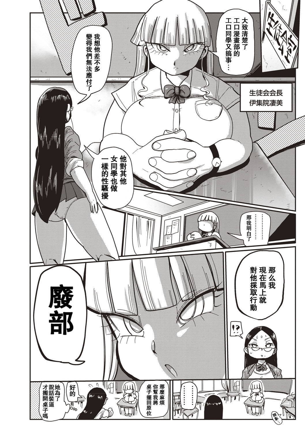 [Kiliu] Ike! Seijun Gakuen Ero-Mangabu Innocent School's Ero-Manga Club Ch 1[拉拉肥汉化]