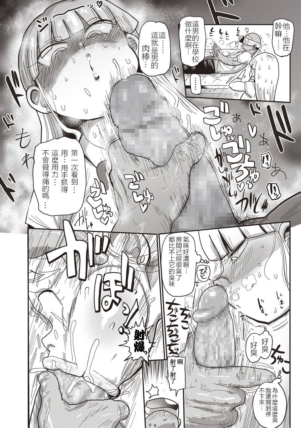 [Kiliu] Ike! Seijun Gakuen Ero-Mangabu Innocent School's Ero-Manga Club Ch 1[拉拉肥汉化]