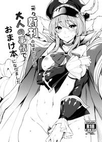 (C91) [Mugen Jirai (Mushi)] Motomoto Shinkan no Hazu datta ga Otona no Jijou de Omakebon ni Narimashita. (Granblue Fantasy) [English] [MFerbt TL]